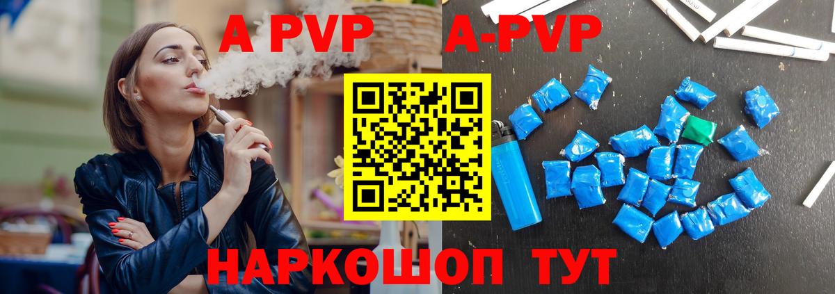 A-PVP VHQ Кызыл