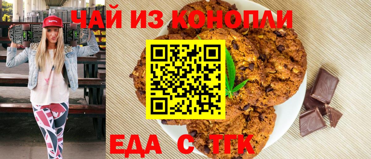 Печенье с ТГК марихуана  Вход с VPN  Кызыл 