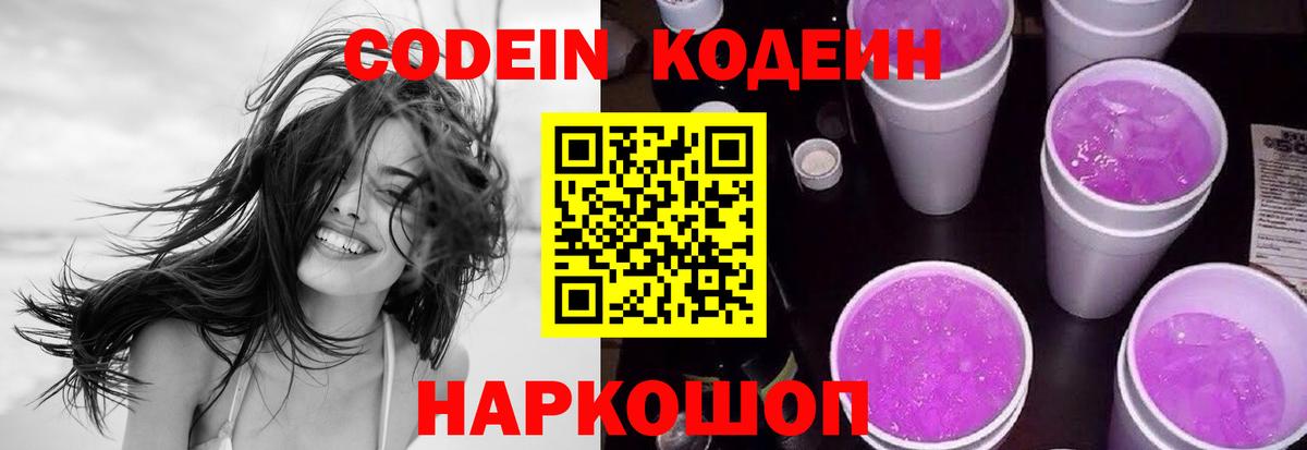 Кодеин напиток Lean (лин)  Вход с VPN  Кызыл  Codein Purple Drank 