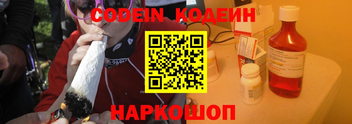 Кодеиновый сироп Lean Purple Drank Кызыл