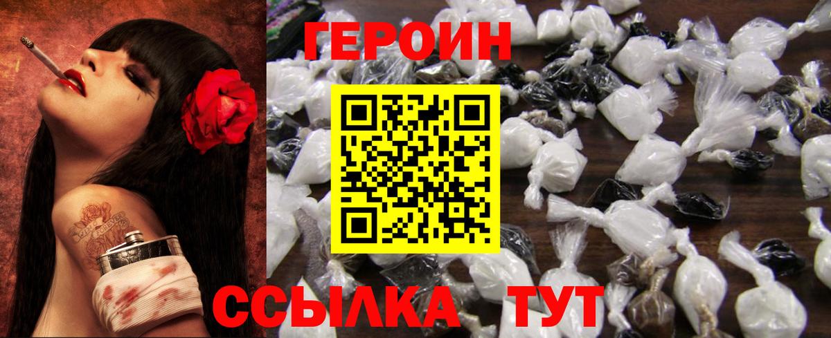 Героин белый Кызыл