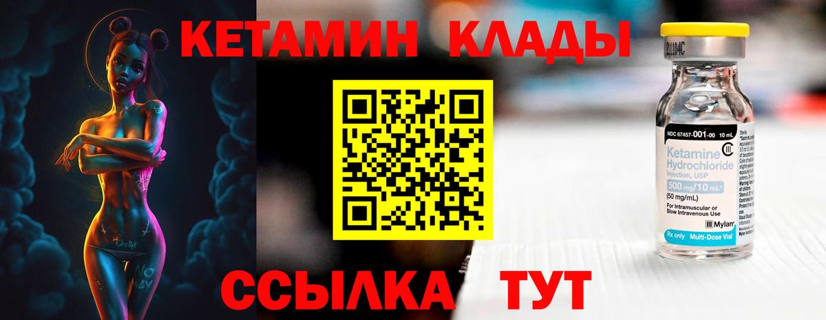 КЕТАМИН ketamine Кызыл