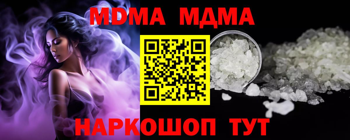 МДМА crystal  Вход с VPN  Кызыл 